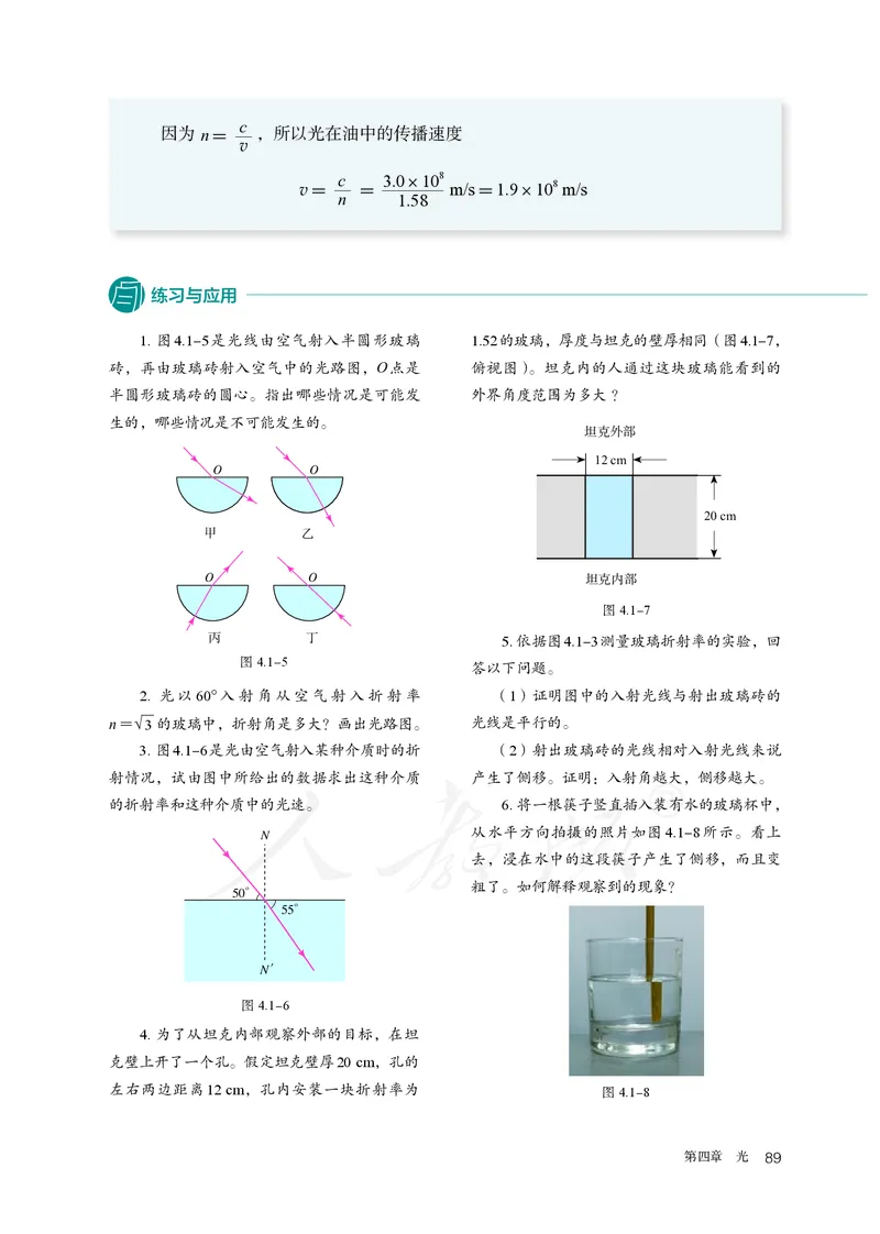 高中选修一物理_教资初高中_教资面试2025教资面试备考资料合集_教资面试资料合集_3、教资面试资料包大全_45大圣中小幼面试资料包_高中_物理_高中物理电子课本