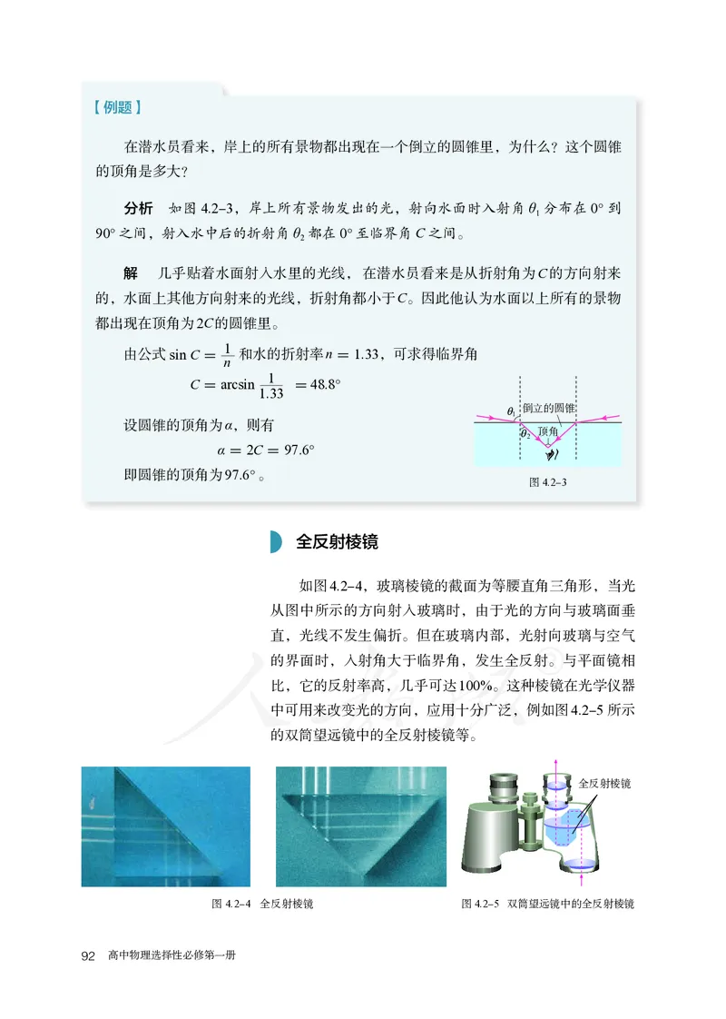 高中选修一物理_教资初高中_教资面试2025教资面试备考资料合集_教资面试资料合集_3、教资面试资料包大全_45大圣中小幼面试资料包_高中_物理_高中物理电子课本