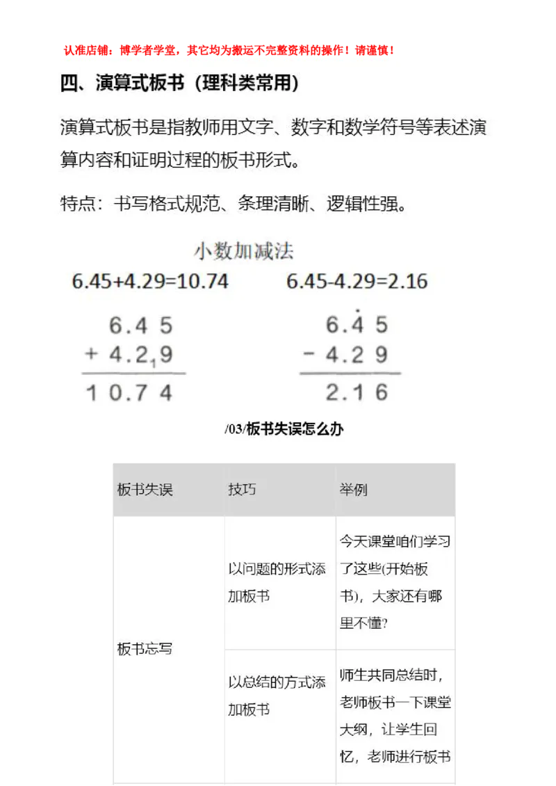 板书模板-四大常用技巧与应急(1)_教资初高中_教资面试2025教资面试备考资料合集_教资面试资料合集_2025教资面试资料_25上教资面试-小学资料包_17板书：模板