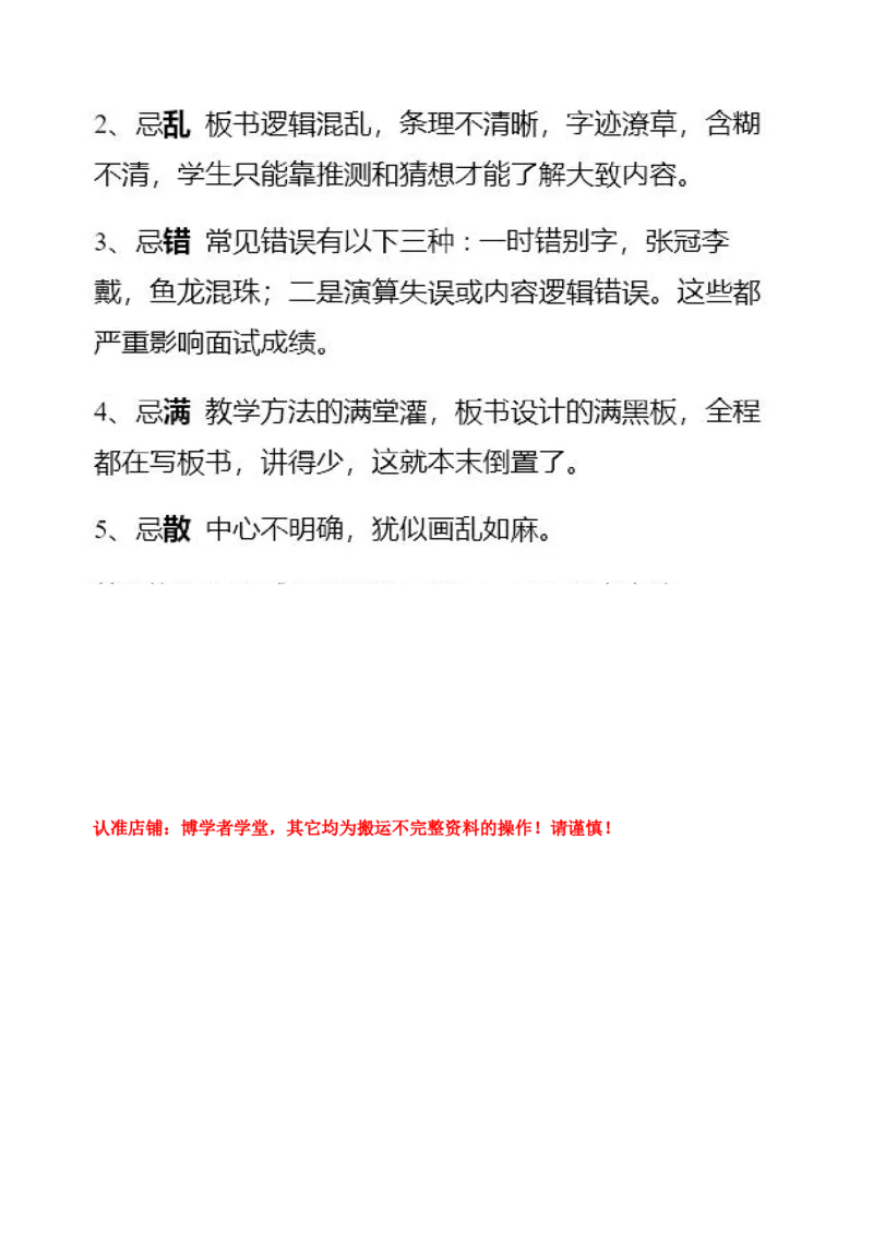板书模板-四大常用技巧与应急(1)_教资初高中_教资面试2025教资面试备考资料合集_教资面试资料合集_2025教资面试资料_25上教资面试-小学资料包_17板书：模板