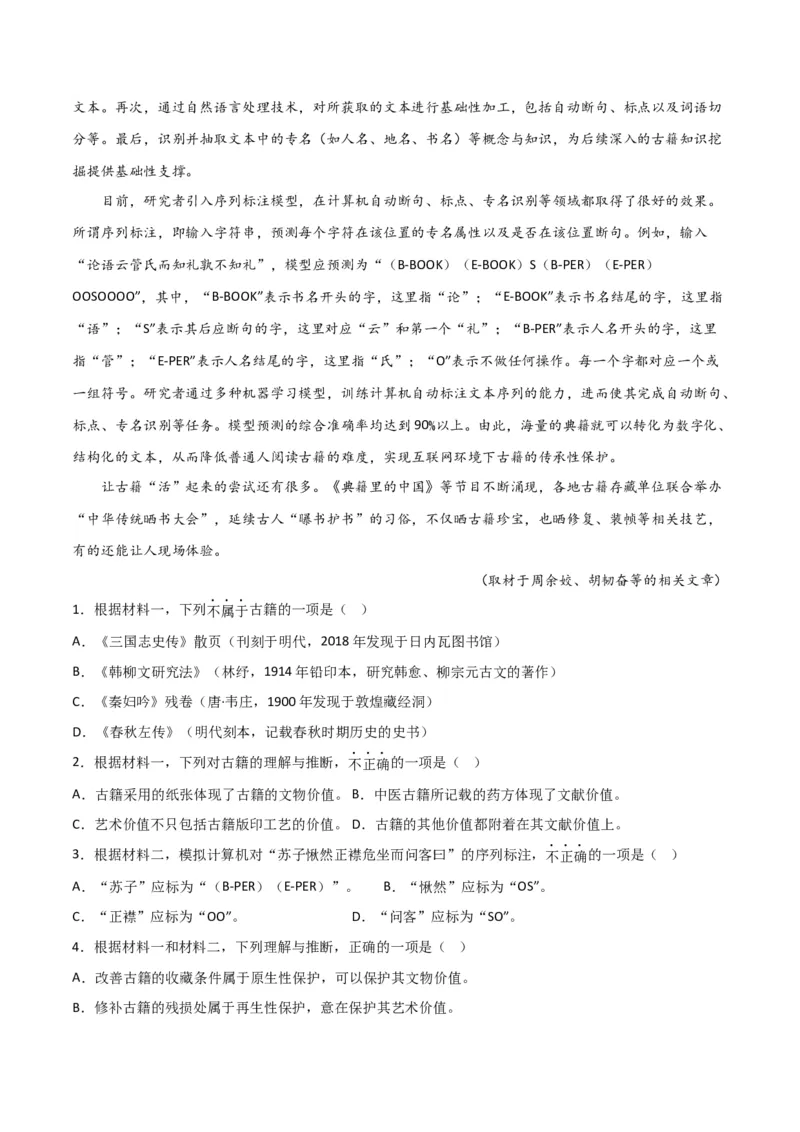 专题提升卷现代文阅读-2024年高考语文一轮复习考点通关卷（新高考通用）（解析版）_1.2025语文总复习_2024年新高考资料_1.2024一轮复习_2024年高考语文一轮复习考点通关卷（新高考通用）