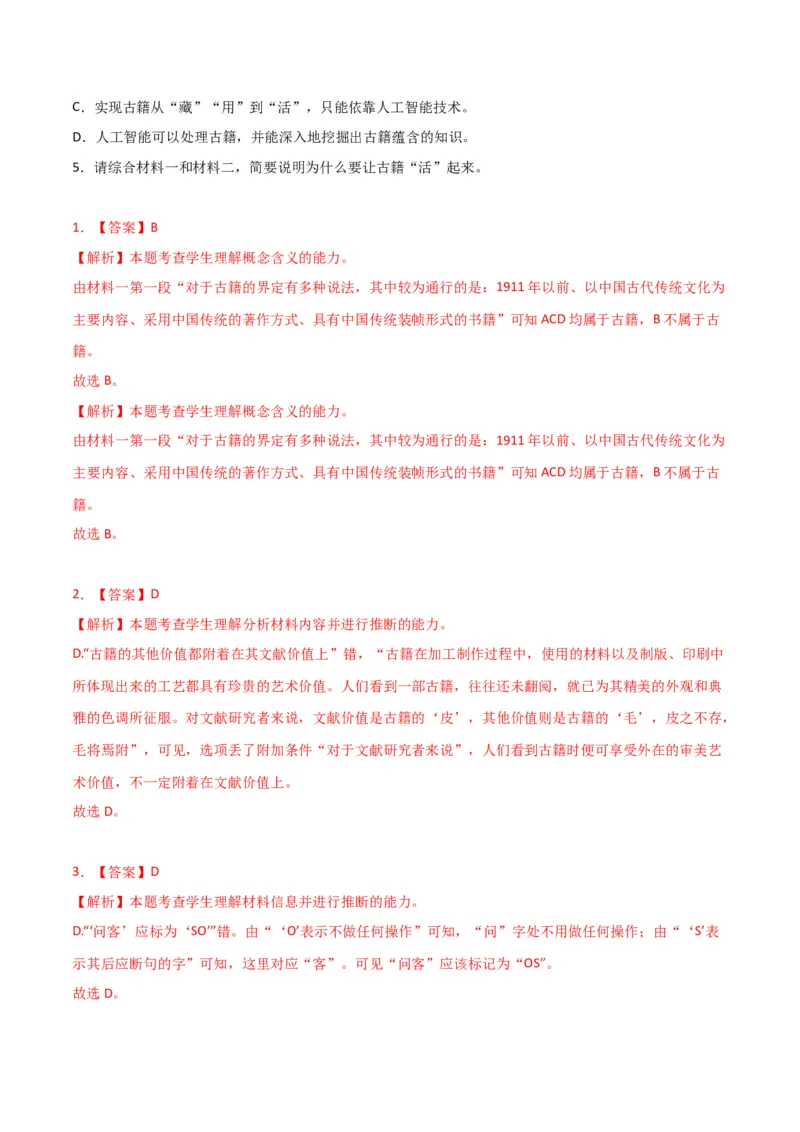 专题提升卷现代文阅读-2024年高考语文一轮复习考点通关卷（新高考通用）（解析版）_1.2025语文总复习_2024年新高考资料_1.2024一轮复习_2024年高考语文一轮复习考点通关卷（新高考通用）