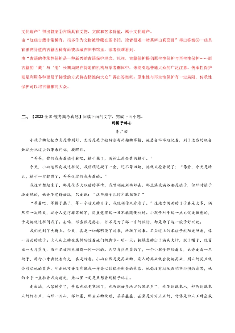 专题提升卷现代文阅读-2024年高考语文一轮复习考点通关卷（新高考通用）（解析版）_1.2025语文总复习_2024年新高考资料_1.2024一轮复习_2024年高考语文一轮复习考点通关卷（新高考通用）