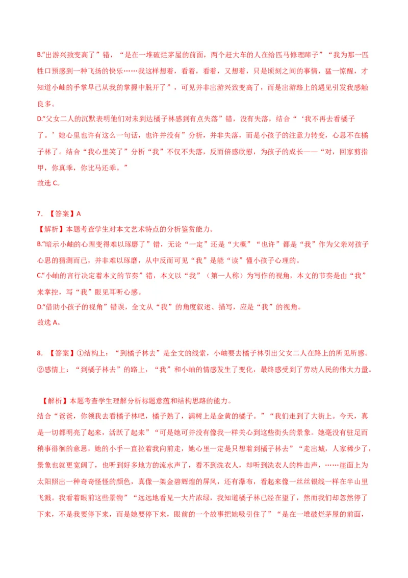 专题提升卷现代文阅读-2024年高考语文一轮复习考点通关卷（新高考通用）（解析版）_1.2025语文总复习_2024年新高考资料_1.2024一轮复习_2024年高考语文一轮复习考点通关卷（新高考通用）