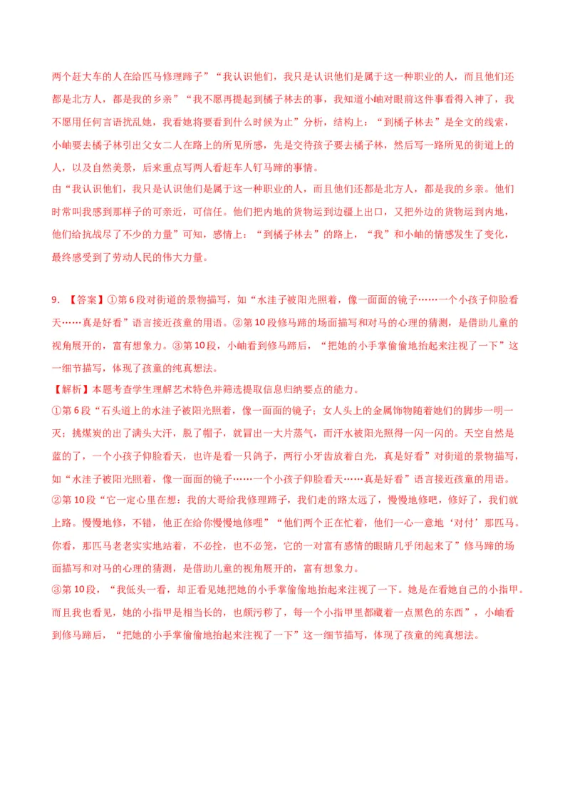 专题提升卷现代文阅读-2024年高考语文一轮复习考点通关卷（新高考通用）（解析版）_1.2025语文总复习_2024年新高考资料_1.2024一轮复习_2024年高考语文一轮复习考点通关卷（新高考通用）