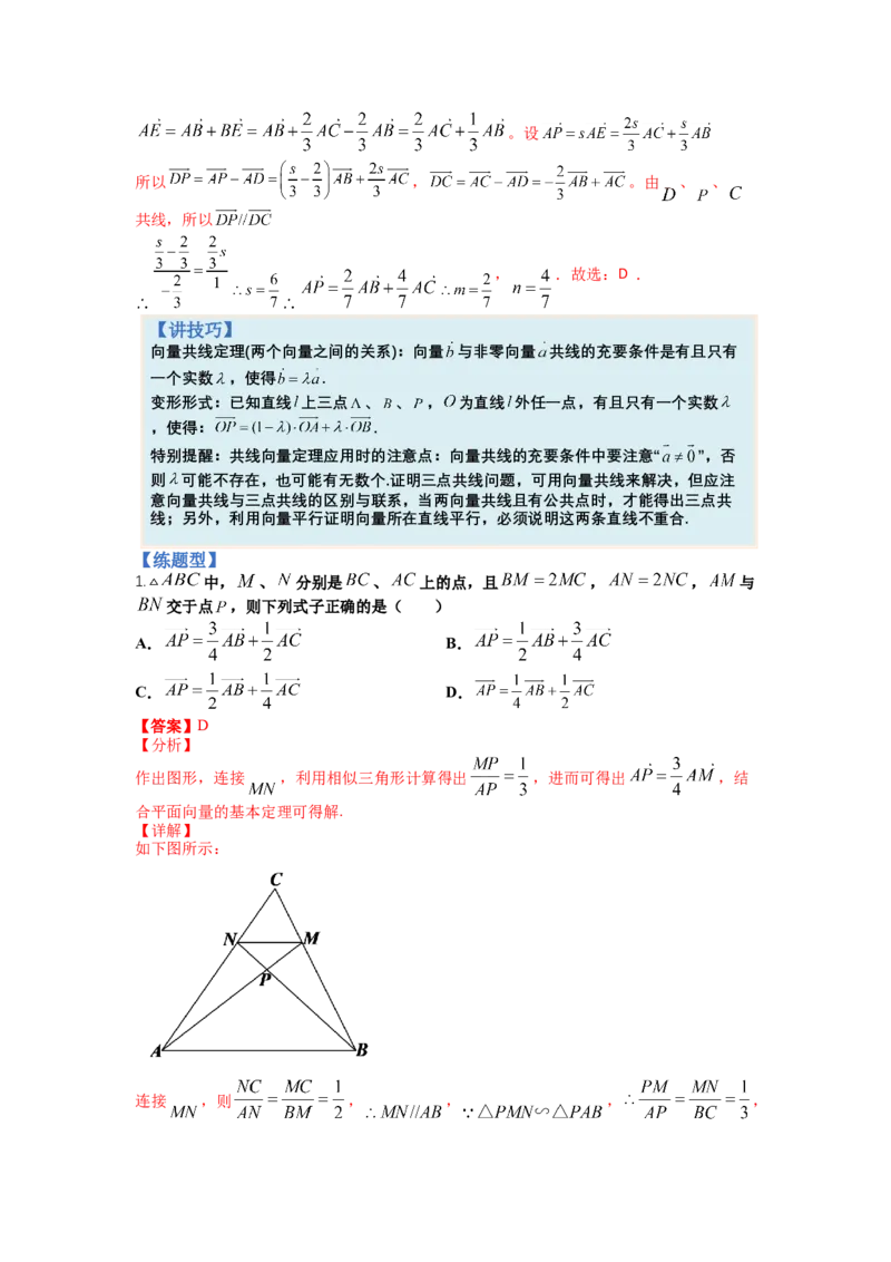 专题4向量综合归类（讲+练）-2023年高考数学二轮复习讲练测（全国通用）（解析版）_2.2025数学总复习_赠品通用版（老高考）复习资料_二轮复习