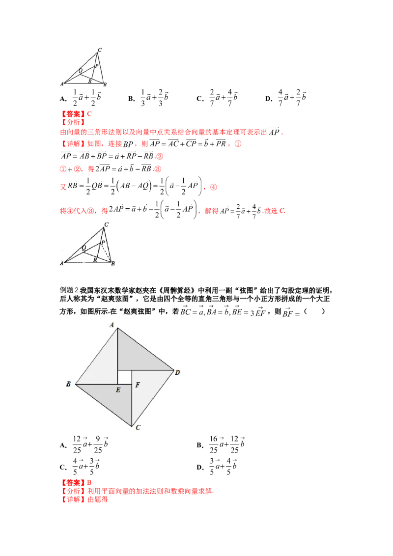 专题4向量综合归类（讲+练）-2023年高考数学二轮复习讲练测（全国通用）（解析版）_2.2025数学总复习_赠品通用版（老高考）复习资料_二轮复习
