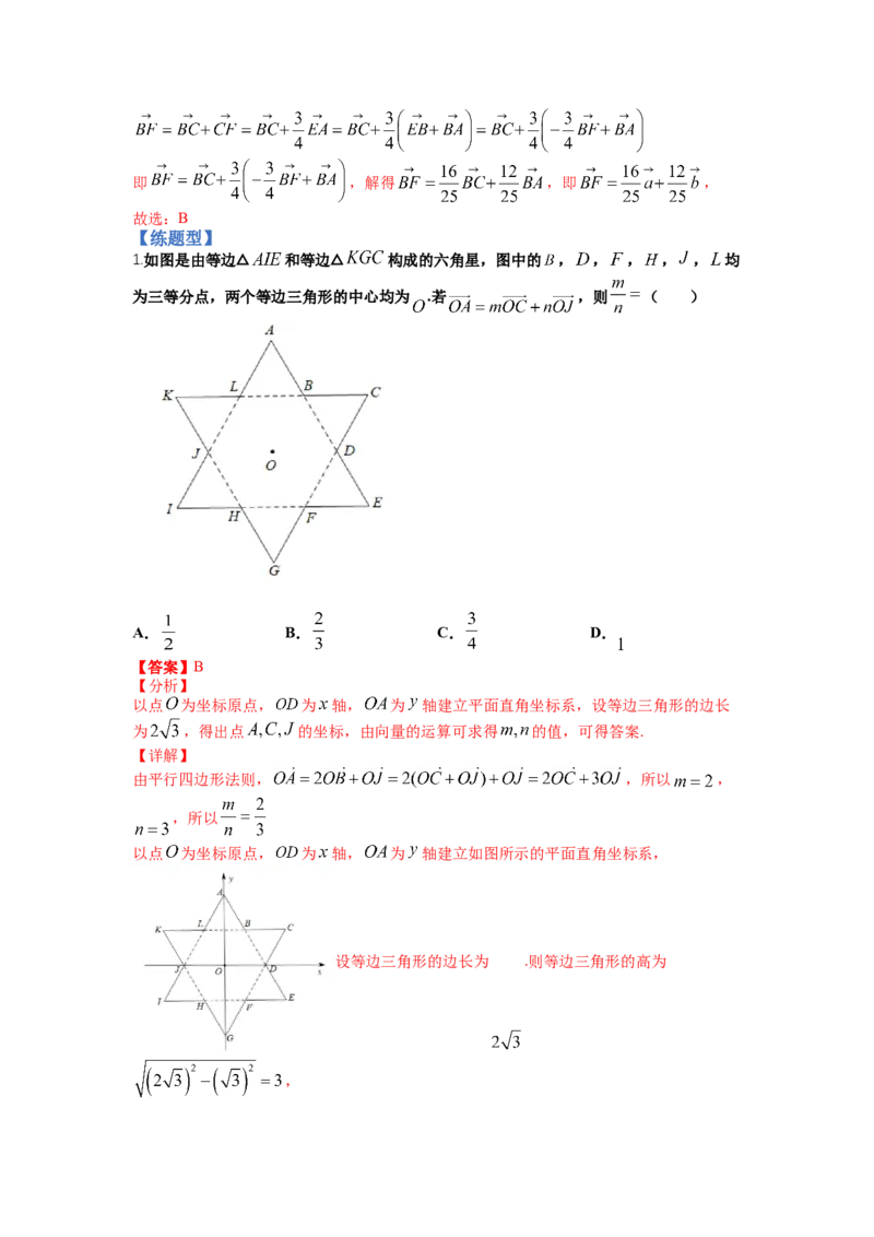 专题4向量综合归类（讲+练）-2023年高考数学二轮复习讲练测（全国通用）（解析版）_2.2025数学总复习_赠品通用版（老高考）复习资料_二轮复习