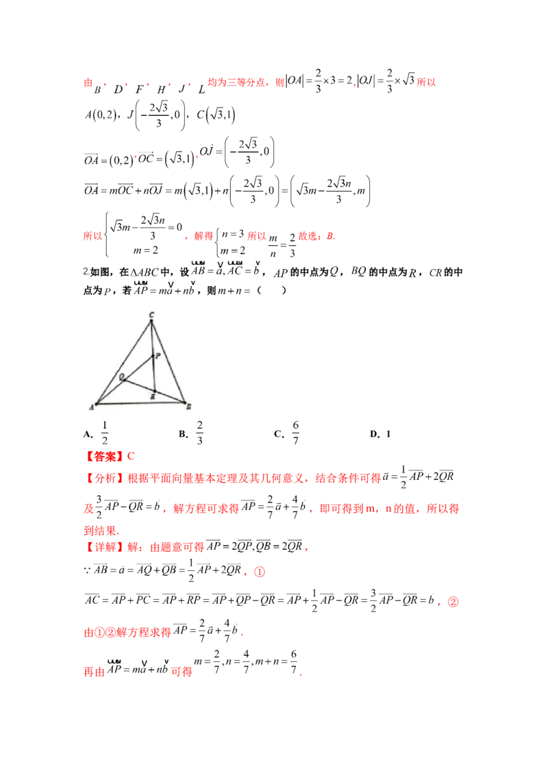 专题4向量综合归类（讲+练）-2023年高考数学二轮复习讲练测（全国通用）（解析版）_2.2025数学总复习_赠品通用版（老高考）复习资料_二轮复习