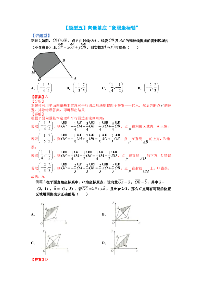专题4向量综合归类（讲+练）-2023年高考数学二轮复习讲练测（全国通用）（解析版）_2.2025数学总复习_赠品通用版（老高考）复习资料_二轮复习