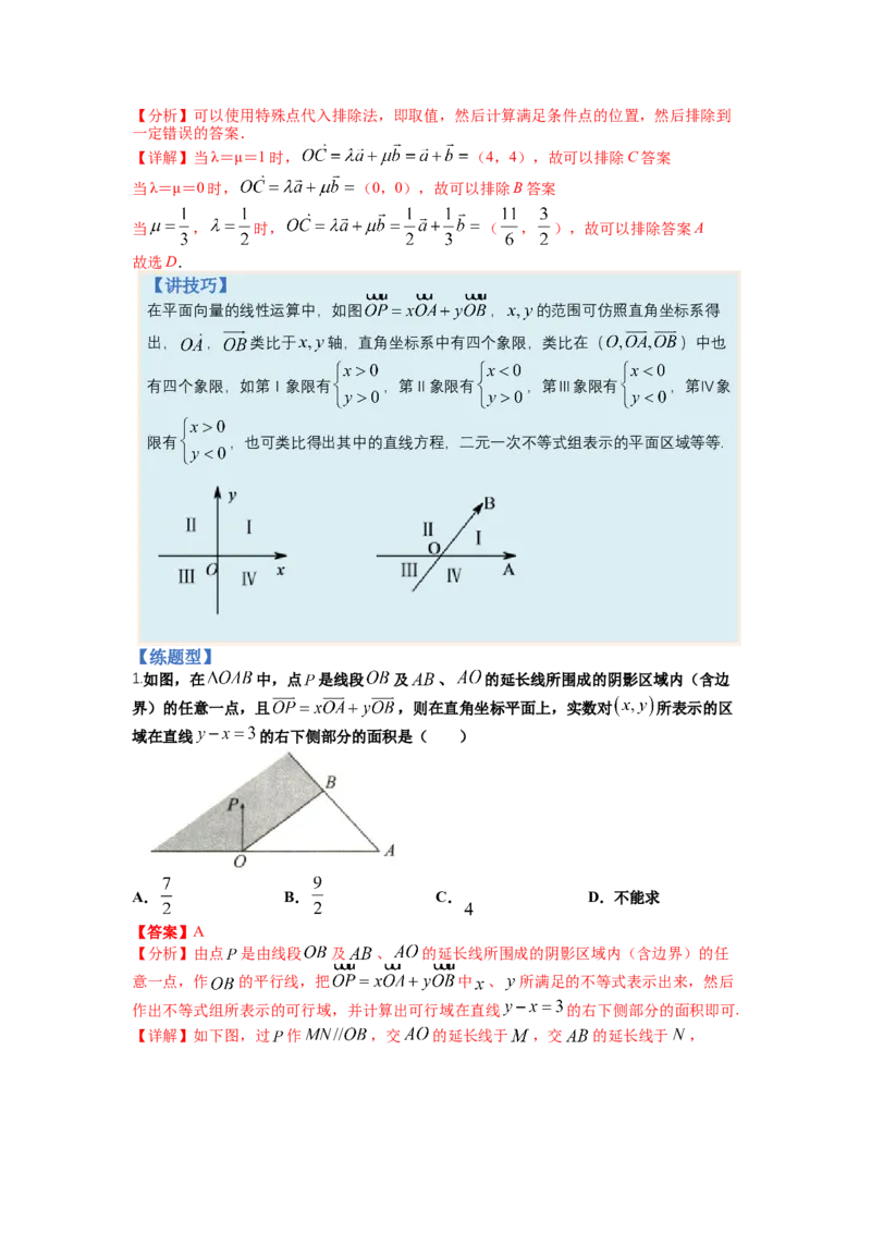 专题4向量综合归类（讲+练）-2023年高考数学二轮复习讲练测（全国通用）（解析版）_2.2025数学总复习_赠品通用版（老高考）复习资料_二轮复习