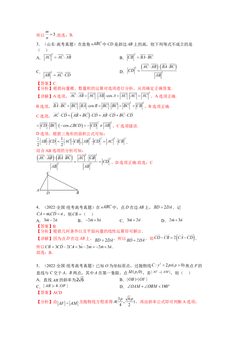 专题4向量综合归类（讲+练）-2023年高考数学二轮复习讲练测（全国通用）（解析版）_2.2025数学总复习_赠品通用版（老高考）复习资料_二轮复习