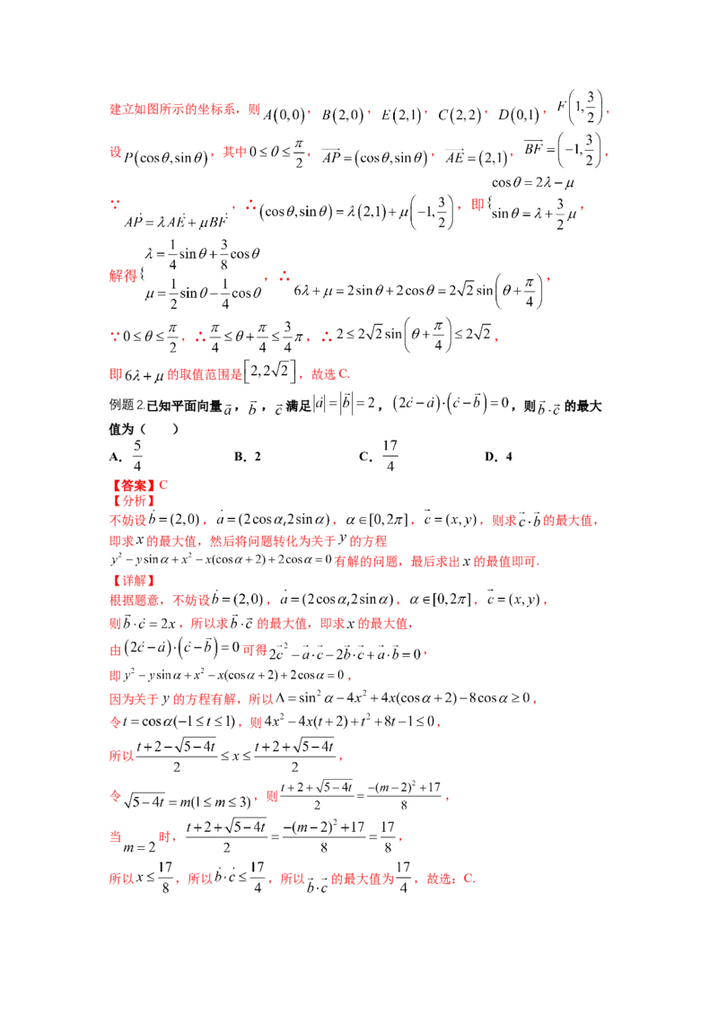 专题4向量综合归类（讲+练）-2023年高考数学二轮复习讲练测（全国通用）（解析版）_2.2025数学总复习_赠品通用版（老高考）复习资料_二轮复习