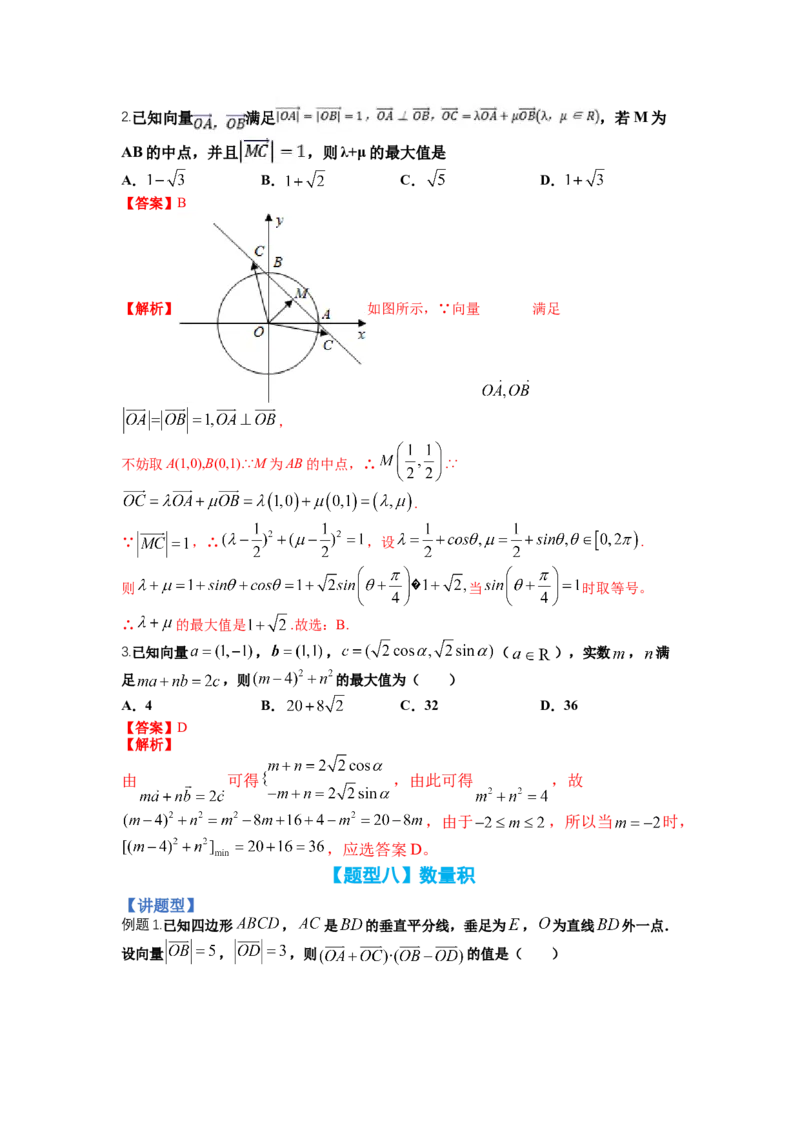 专题4向量综合归类（讲+练）-2023年高考数学二轮复习讲练测（全国通用）（解析版）_2.2025数学总复习_赠品通用版（老高考）复习资料_二轮复习