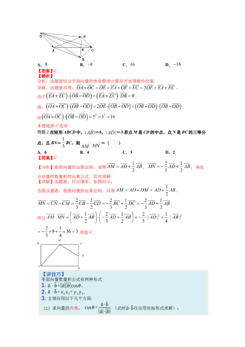 专题4向量综合归类（讲+练）-2023年高考数学二轮复习讲练测（全国通用）（解析版）_2.2025数学总复习_赠品通用版（老高考）复习资料_二轮复习