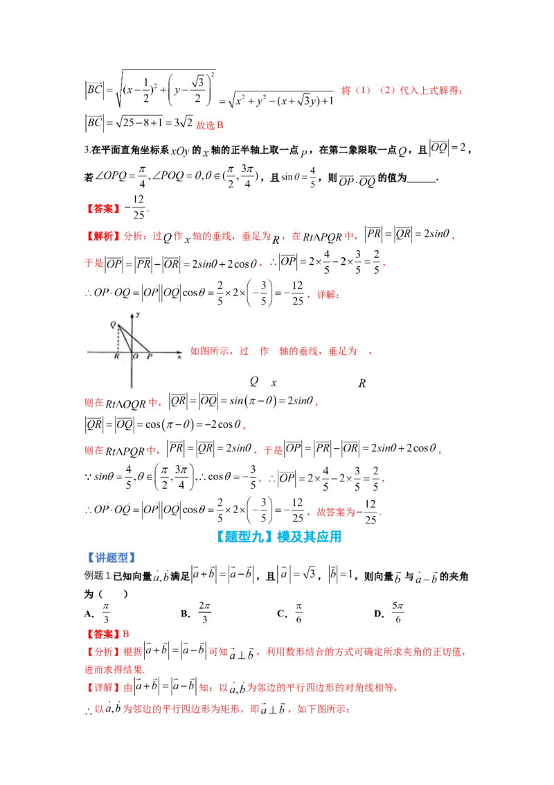 专题4向量综合归类（讲+练）-2023年高考数学二轮复习讲练测（全国通用）（解析版）_2.2025数学总复习_赠品通用版（老高考）复习资料_二轮复习