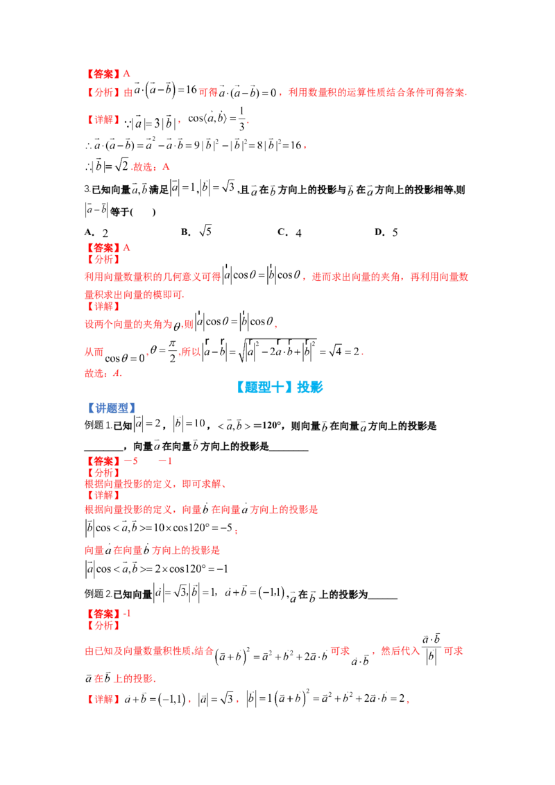 专题4向量综合归类（讲+练）-2023年高考数学二轮复习讲练测（全国通用）（解析版）_2.2025数学总复习_赠品通用版（老高考）复习资料_二轮复习