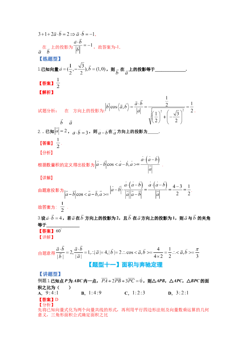 专题4向量综合归类（讲+练）-2023年高考数学二轮复习讲练测（全国通用）（解析版）_2.2025数学总复习_赠品通用版（老高考）复习资料_二轮复习