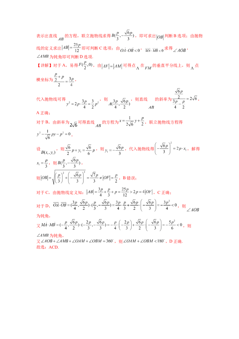 专题4向量综合归类（讲+练）-2023年高考数学二轮复习讲练测（全国通用）（解析版）_2.2025数学总复习_赠品通用版（老高考）复习资料_二轮复习