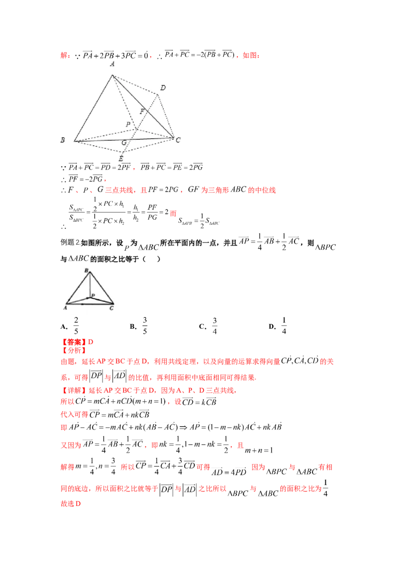 专题4向量综合归类（讲+练）-2023年高考数学二轮复习讲练测（全国通用）（解析版）_2.2025数学总复习_赠品通用版（老高考）复习资料_二轮复习