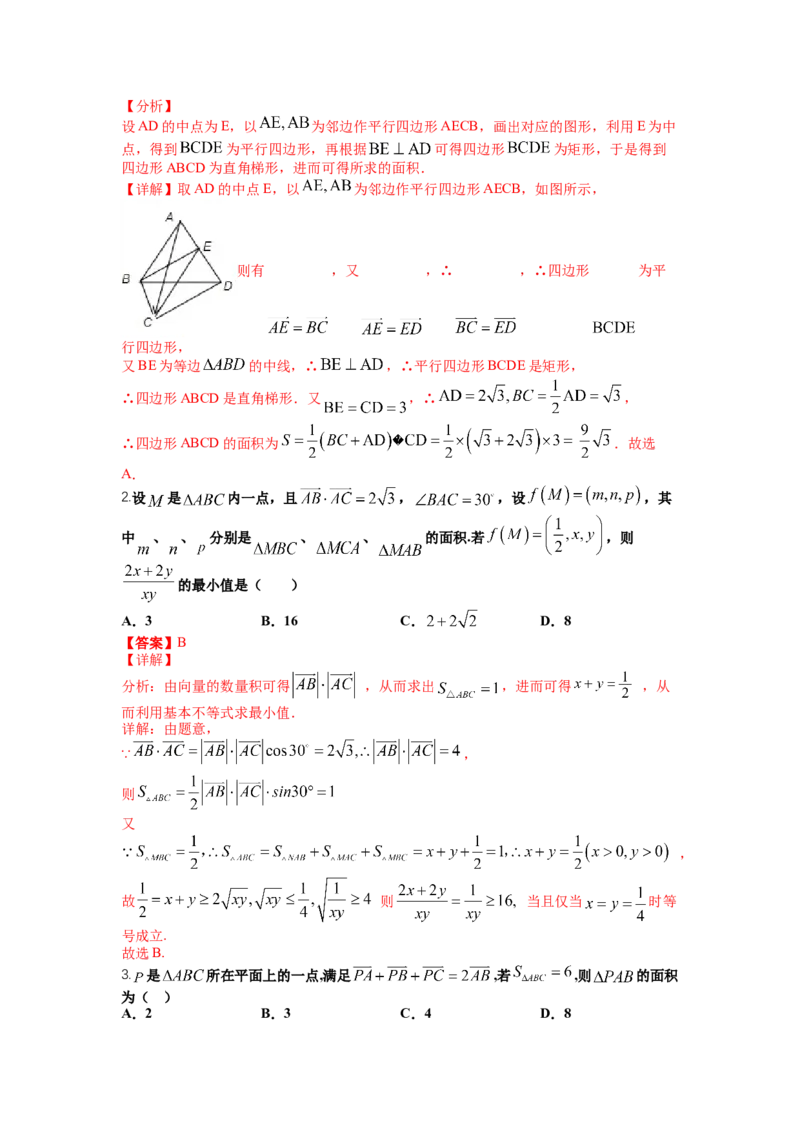 专题4向量综合归类（讲+练）-2023年高考数学二轮复习讲练测（全国通用）（解析版）_2.2025数学总复习_赠品通用版（老高考）复习资料_二轮复习