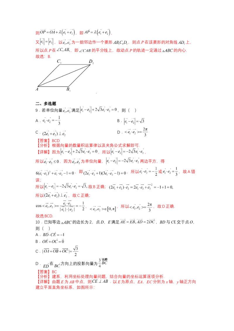 专题4向量综合归类（讲+练）-2023年高考数学二轮复习讲练测（全国通用）（解析版）_2.2025数学总复习_赠品通用版（老高考）复习资料_二轮复习