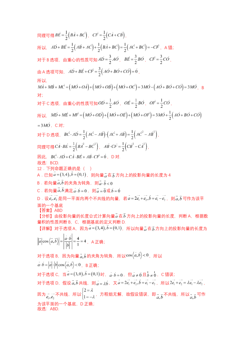 专题4向量综合归类（讲+练）-2023年高考数学二轮复习讲练测（全国通用）（解析版）_2.2025数学总复习_赠品通用版（老高考）复习资料_二轮复习