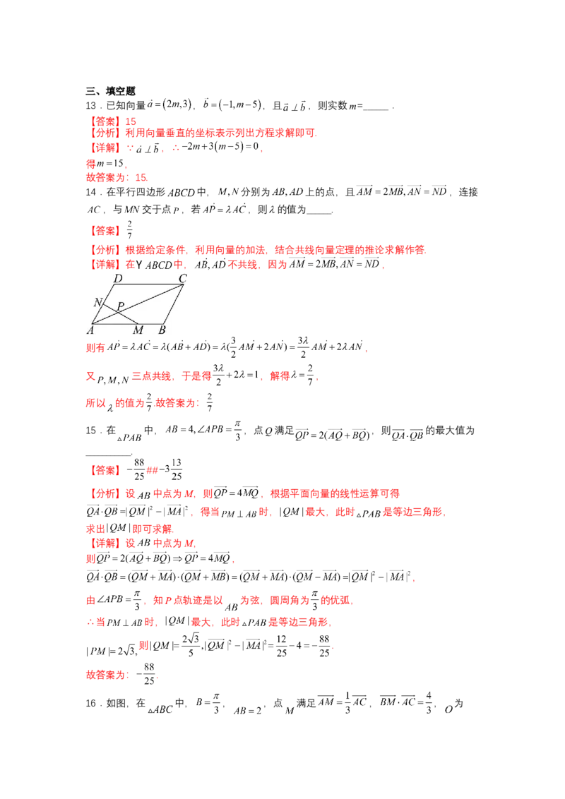 专题4向量综合归类（讲+练）-2023年高考数学二轮复习讲练测（全国通用）（解析版）_2.2025数学总复习_赠品通用版（老高考）复习资料_二轮复习