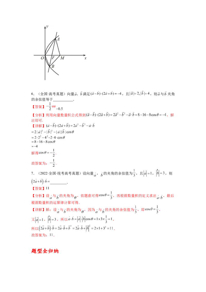 专题4向量综合归类（讲+练）-2023年高考数学二轮复习讲练测（全国通用）（解析版）_2.2025数学总复习_赠品通用版（老高考）复习资料_二轮复习