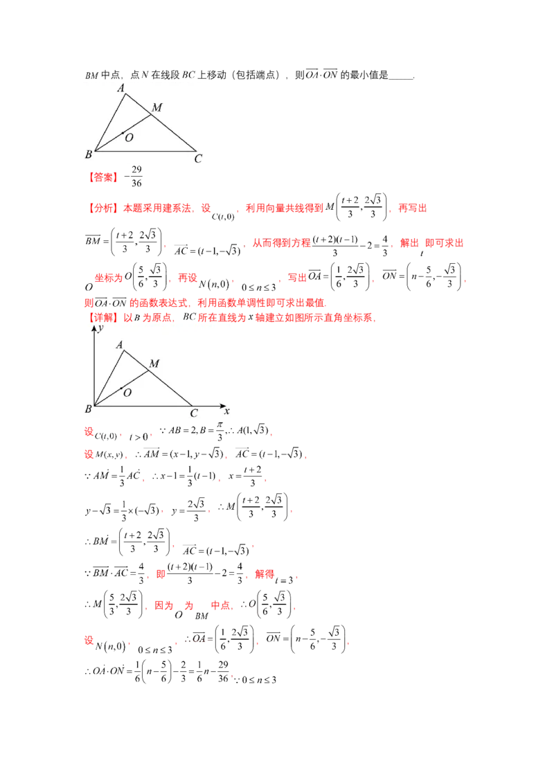专题4向量综合归类（讲+练）-2023年高考数学二轮复习讲练测（全国通用）（解析版）_2.2025数学总复习_赠品通用版（老高考）复习资料_二轮复习