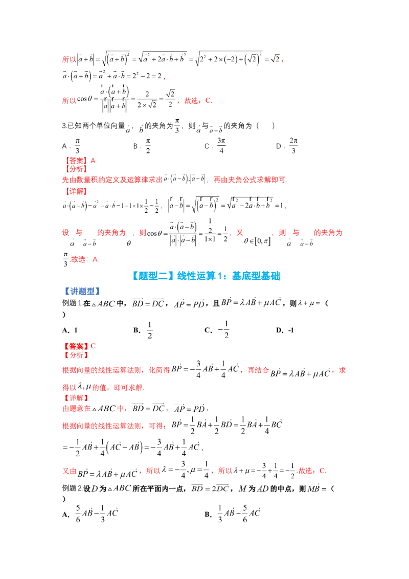 专题4向量综合归类（讲+练）-2023年高考数学二轮复习讲练测（全国通用）（解析版）_2.2025数学总复习_赠品通用版（老高考）复习资料_二轮复习
