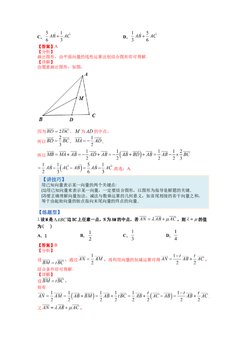专题4向量综合归类（讲+练）-2023年高考数学二轮复习讲练测（全国通用）（解析版）_2.2025数学总复习_赠品通用版（老高考）复习资料_二轮复习