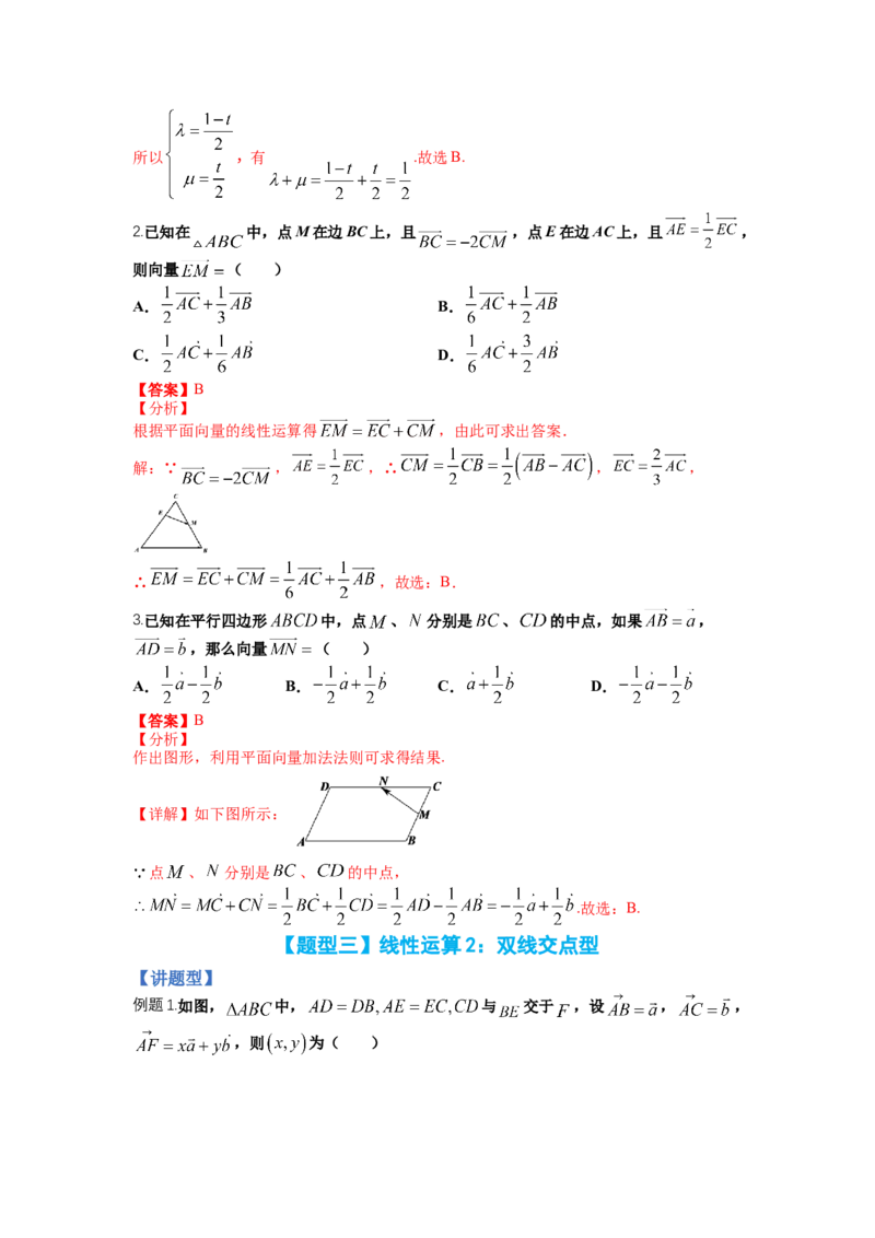 专题4向量综合归类（讲+练）-2023年高考数学二轮复习讲练测（全国通用）（解析版）_2.2025数学总复习_赠品通用版（老高考）复习资料_二轮复习
