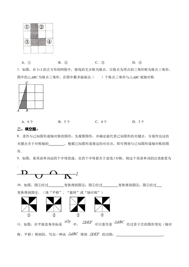 13.2.1画轴对称图形（分层作业）（原卷版）_初中数学_八年级数学上册（人教版）_老课标资料_分层作业