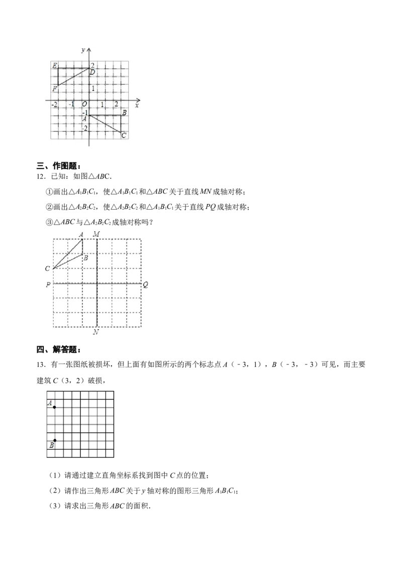 13.2.1画轴对称图形（分层作业）（原卷版）_初中数学_八年级数学上册（人教版）_老课标资料_分层作业