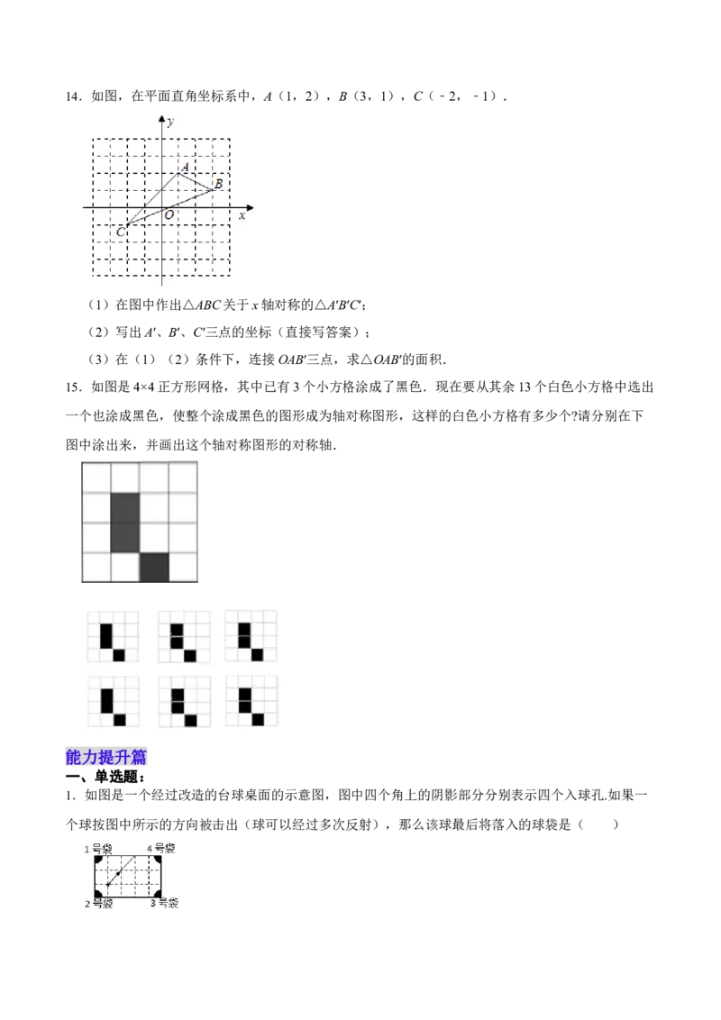 13.2.1画轴对称图形（分层作业）（原卷版）_初中数学_八年级数学上册（人教版）_老课标资料_分层作业
