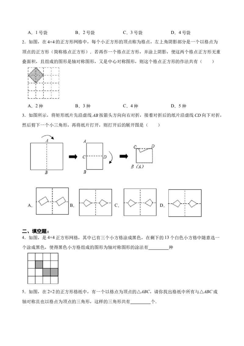 13.2.1画轴对称图形（分层作业）（原卷版）_初中数学_八年级数学上册（人教版）_老课标资料_分层作业