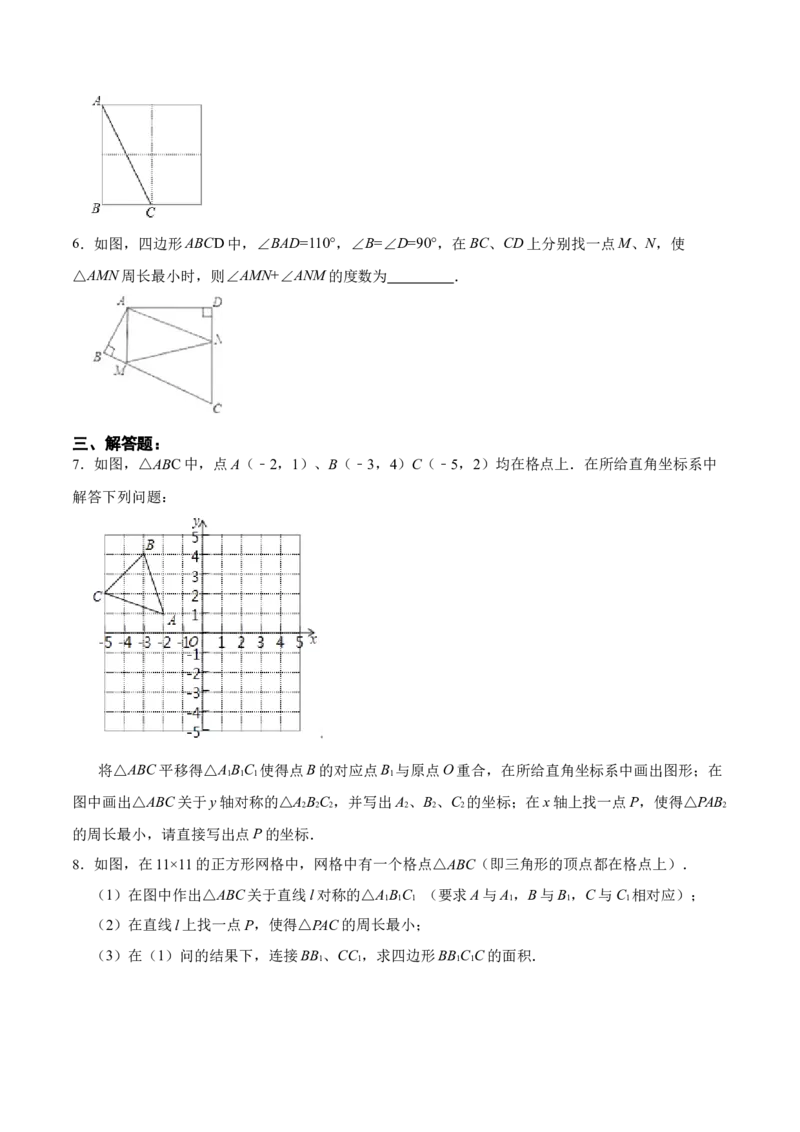 13.2.1画轴对称图形（分层作业）（原卷版）_初中数学_八年级数学上册（人教版）_老课标资料_分层作业