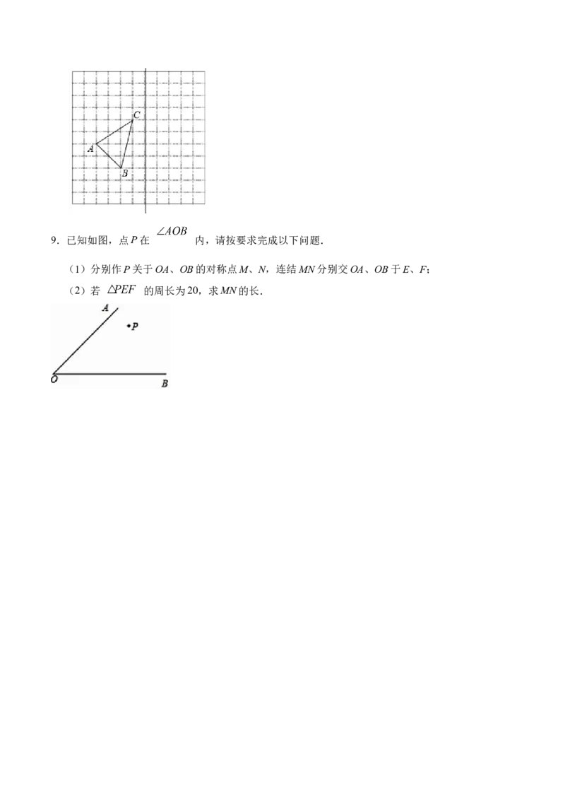 13.2.1画轴对称图形（分层作业）（原卷版）_初中数学_八年级数学上册（人教版）_老课标资料_分层作业