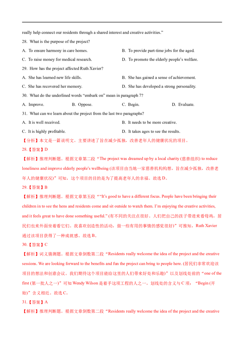 考点33-阅读理解说明文（重难题型）（解析版）-备战2023年高考英语一轮复习考点帮（全国通用）_3.2025英语总复习_赠品通用版（老高考）复习资料_一轮复习