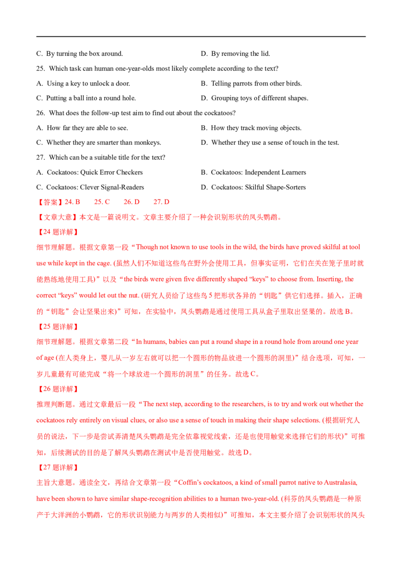 考点33-阅读理解说明文（重难题型）（解析版）-备战2023年高考英语一轮复习考点帮（全国通用）_3.2025英语总复习_赠品通用版（老高考）复习资料_一轮复习