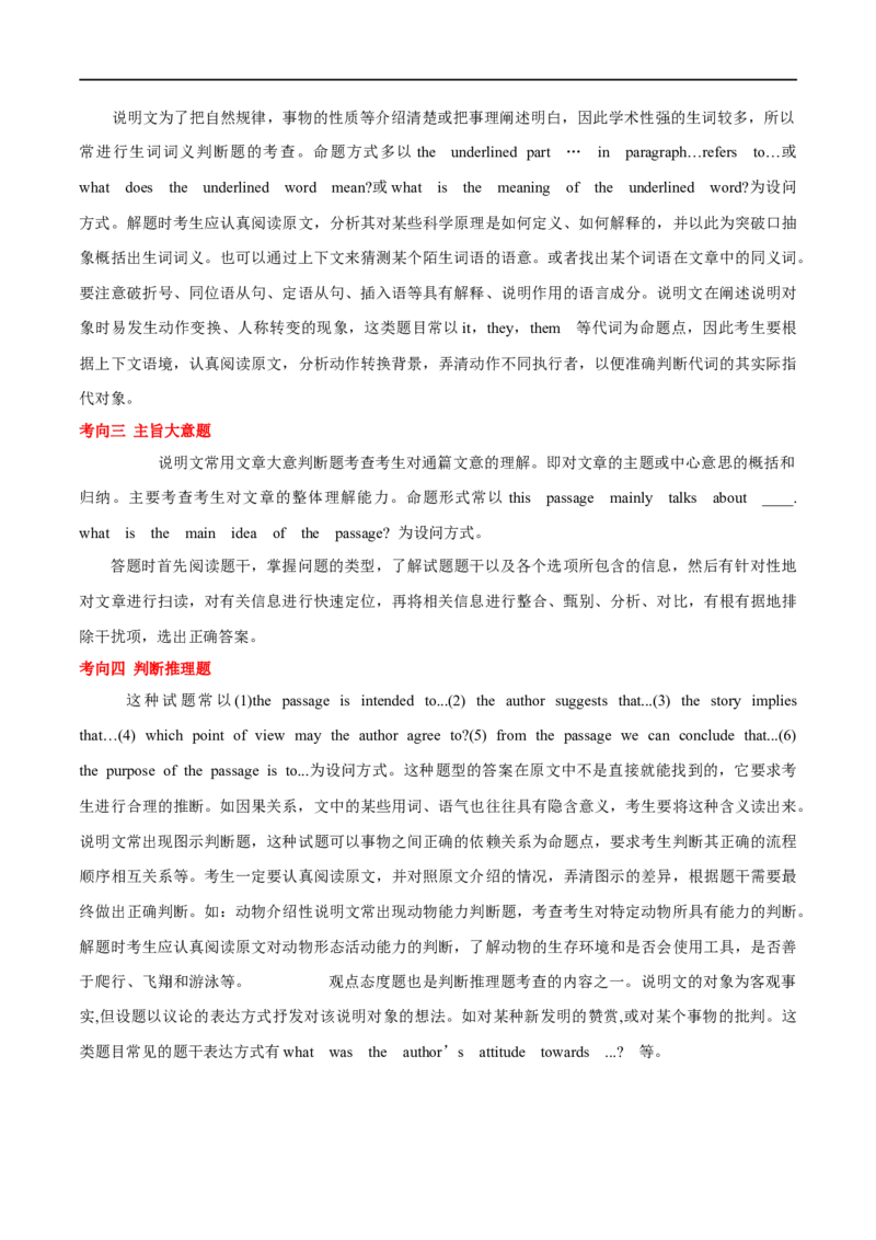 考点33-阅读理解说明文（重难题型）（解析版）-备战2023年高考英语一轮复习考点帮（全国通用）_3.2025英语总复习_赠品通用版（老高考）复习资料_一轮复习