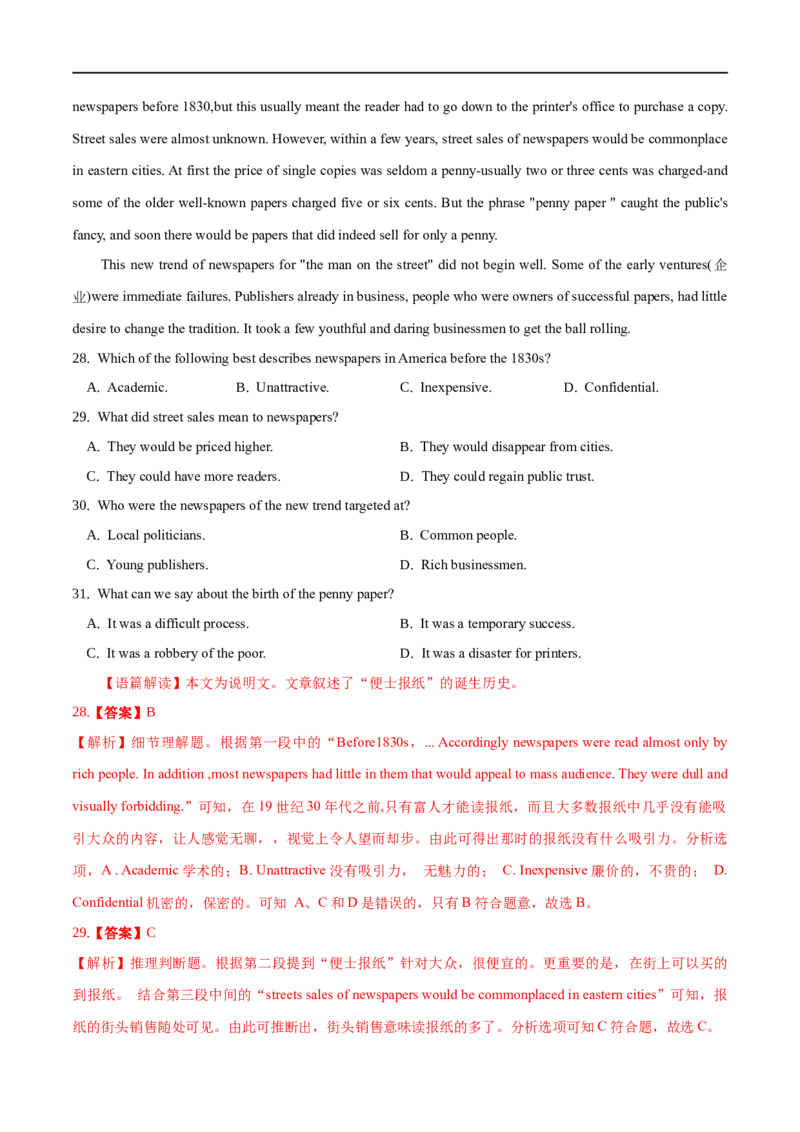 考点33-阅读理解说明文（重难题型）（解析版）-备战2023年高考英语一轮复习考点帮（全国通用）_3.2025英语总复习_赠品通用版（老高考）复习资料_一轮复习