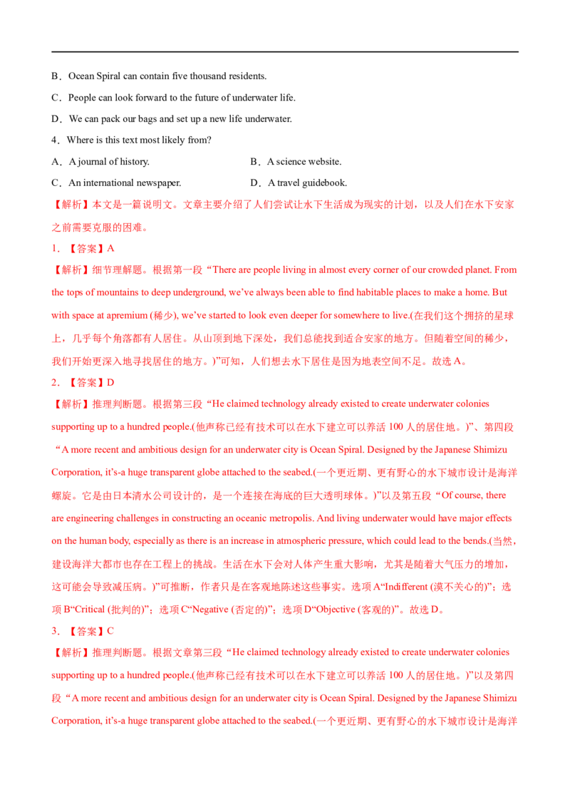 考点33-阅读理解说明文（重难题型）（解析版）-备战2023年高考英语一轮复习考点帮（全国通用）_3.2025英语总复习_赠品通用版（老高考）复习资料_一轮复习
