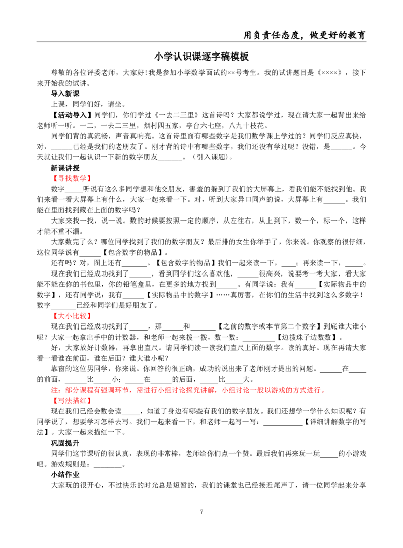 小学数学面试试讲模板资料_教资初高中_教资面试2025教资面试备考资料合集_教资面试资料合集_3、教资面试资料包大全_45大圣中小幼面试资料包_小学_数学