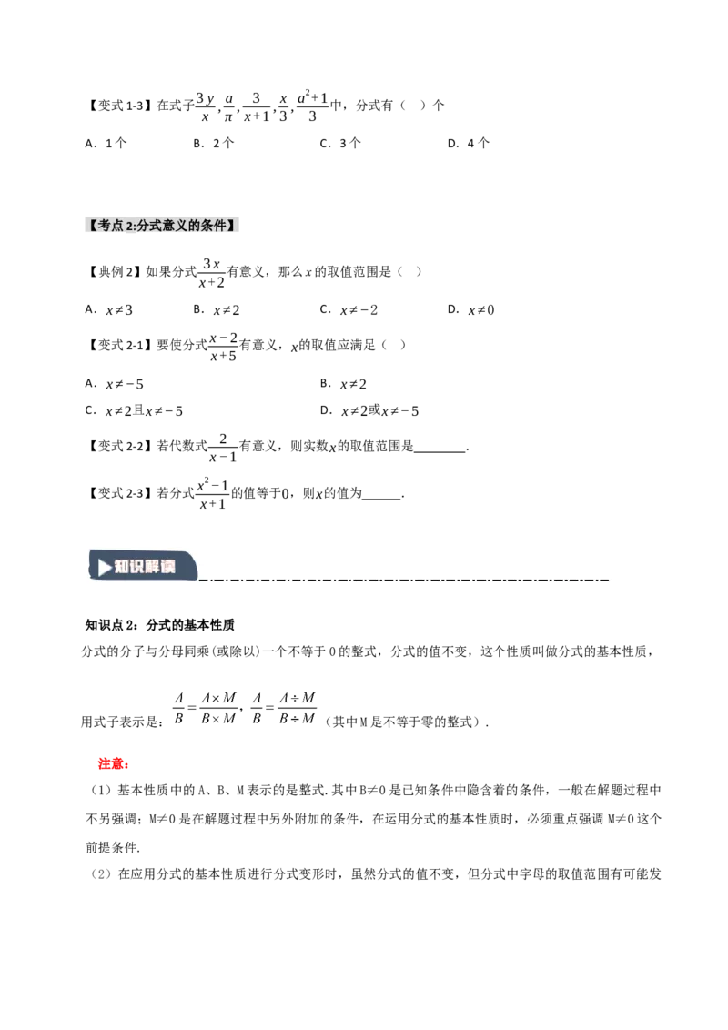 15.1分式概念与基本性质（知识解读+达标检测）（学生版）_初中数学_八年级数学上册（人教版）_知识解读与题型专练-V14_2025版