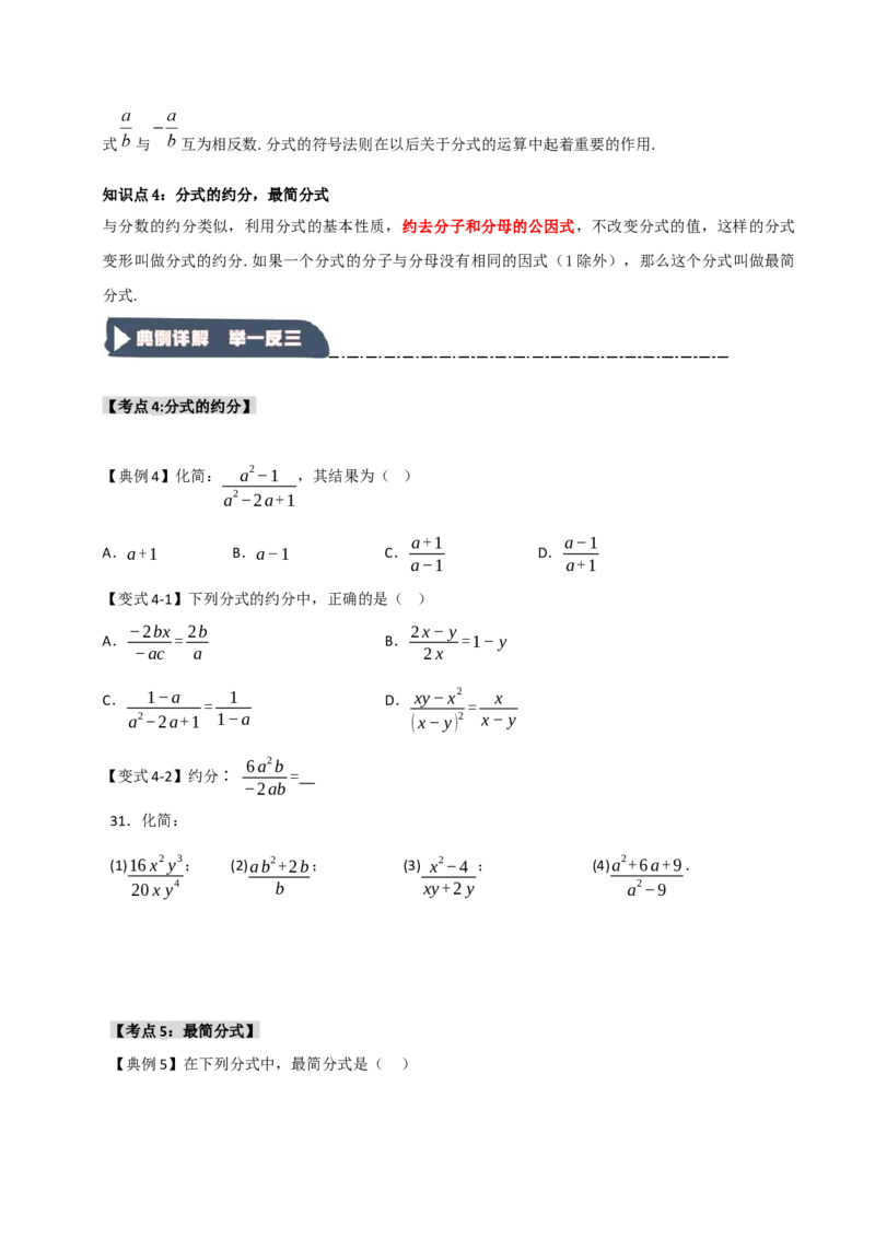 15.1分式概念与基本性质（知识解读+达标检测）（学生版）_初中数学_八年级数学上册（人教版）_知识解读与题型专练-V14_2025版