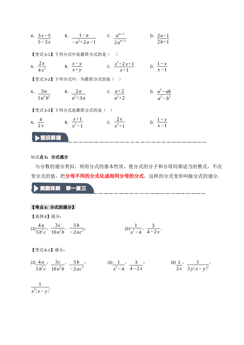 15.1分式概念与基本性质（知识解读+达标检测）（学生版）_初中数学_八年级数学上册（人教版）_知识解读与题型专练-V14_2025版