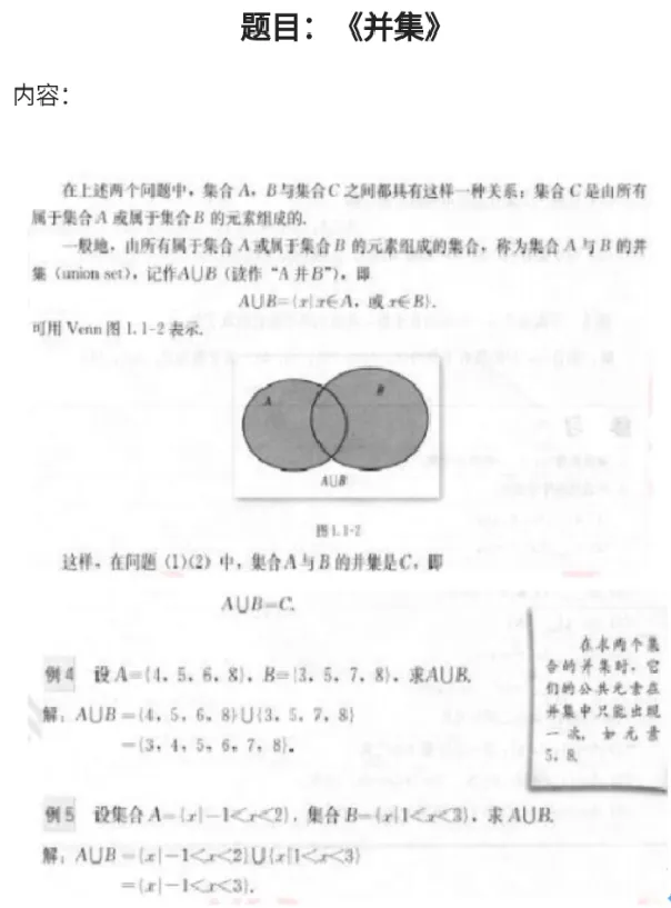 并集_教资初高中_教资面试2025教资面试备考资料合集_教资面试资料合集_2025教资面试资料_25上教资面试中学合集_教资面试逐字稿_高中数学面试逐字稿合集_重点推荐真题库75