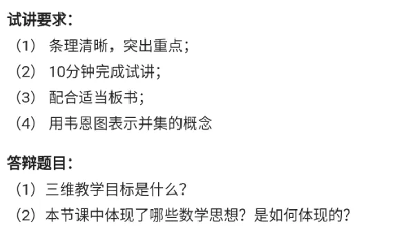 并集_教资初高中_教资面试2025教资面试备考资料合集_教资面试资料合集_2025教资面试资料_25上教资面试中学合集_教资面试逐字稿_高中数学面试逐字稿合集_重点推荐真题库75